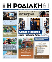 Ροδιακή