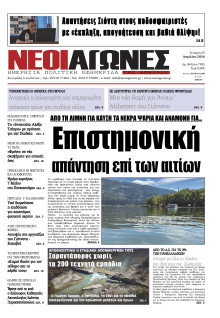 Νέοι Αγώνες Ηπείρου