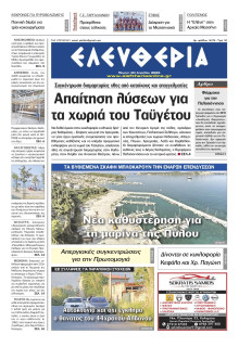 Ελευθερία Καλαμάτας