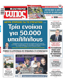 Ελεύθερος Τύπος