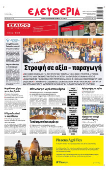 Ελευθερία Λάρισας