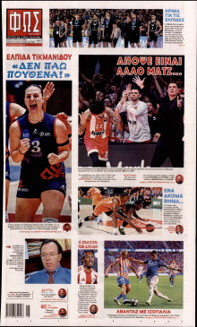 Φως των Σπορ