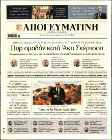 Απογευματινή