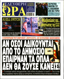 Ελεύθερη Ώρα