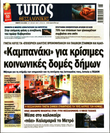 Τύπος Θεσσαλονίκης