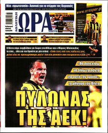 Ώρα για Σπόρ