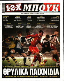 12X Στοίχημα