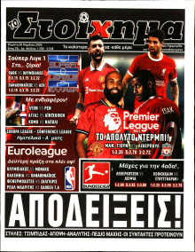 Το Στοίχημα