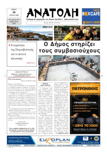Ανατολή Λασιθείου