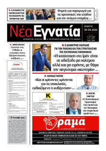 Νέα Εγνατία Καβάλας