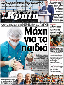 Νέα Κρήτη Ηρακλείου