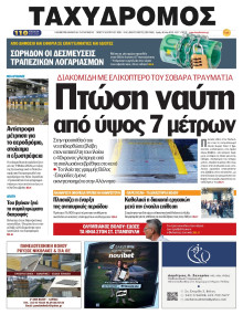 Ταχυδρόμος Μαγνησίας
