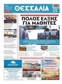 Θεσσαλία Βόλου