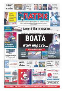 Πατρίς Πύργου