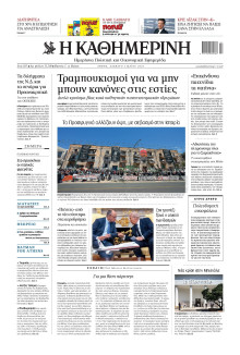 Καθημερινή