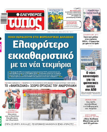 Ελεύθερος Τύπος