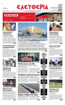 Ελευθερία Λάρισας