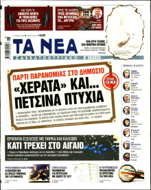 Τα Νέα