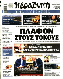 Βραδυνή της Κυριακής