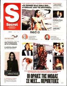 ΠΑΡΑΠΟΛΙΤΙΚΑ_SECRET