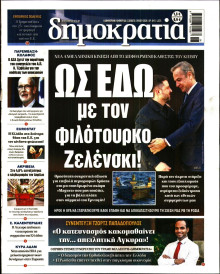 Δημοκρατία