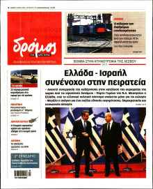 Δρόμος της Αριστεράς