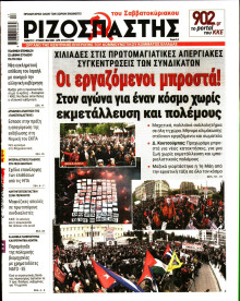 Ριζοσπάστης