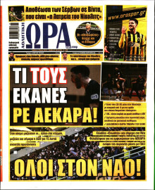Ώρα για Σπόρ
