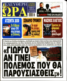 Ελεύθερη Ώρα