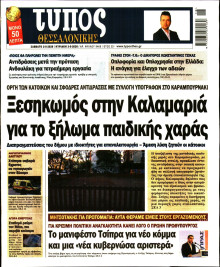 Τύπος Θεσσαλονίκης
