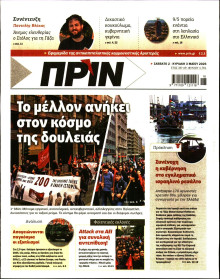 Πριν
