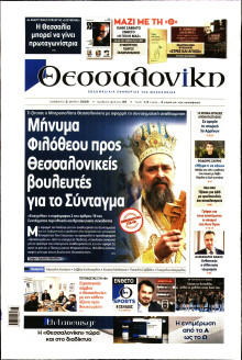 Θεσσαλονίκη