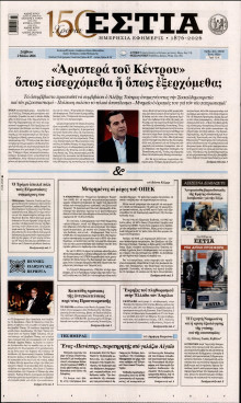 Εστία