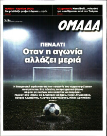 ΤΑ ΝΕΑ_ΟΜΑΔΑ