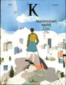 ΚΑΘΗΜΕΡΙΝΗ ΚΥΡ_ΚΑΠΑ