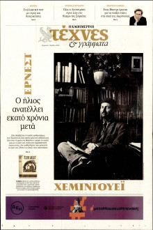 ΚΑΘΗΜΕΡΙΝΗ ΚΥΡ_ΤΕΧΝΕΣ