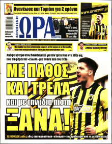 Ώρα για Σπόρ