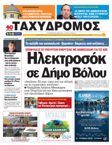 Ταχυδρόμος Μαγνησίας