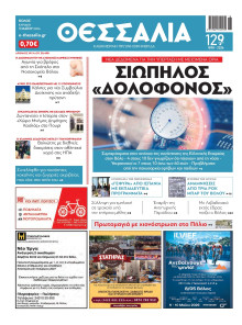Θεσσαλία Βόλου