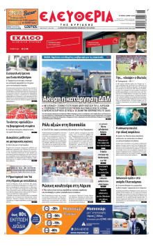 Ελευθερία Λάρισας