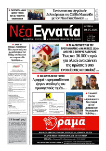 Νέα Εγνατία Καβάλας