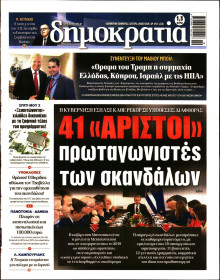 Δημοκρατία
