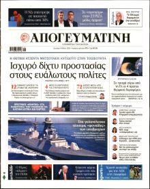 Απογευματινή
