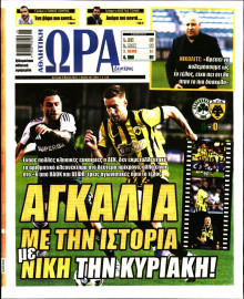Ώρα για Σπόρ