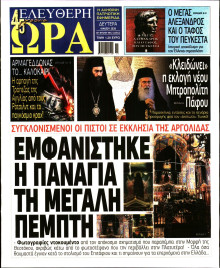 Ελεύθερη Ώρα