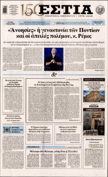 Εστία