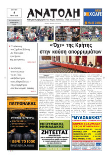 Ανατολή Λασιθείου