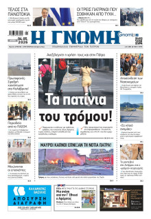 Γνώμη Πατρών