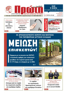 Πρώτη Ηλείας