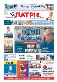 Πατρίς Πύργου